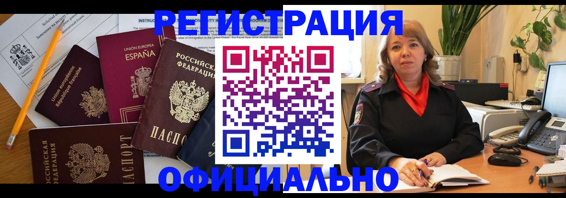 прописка для военкомата в Черноголовке