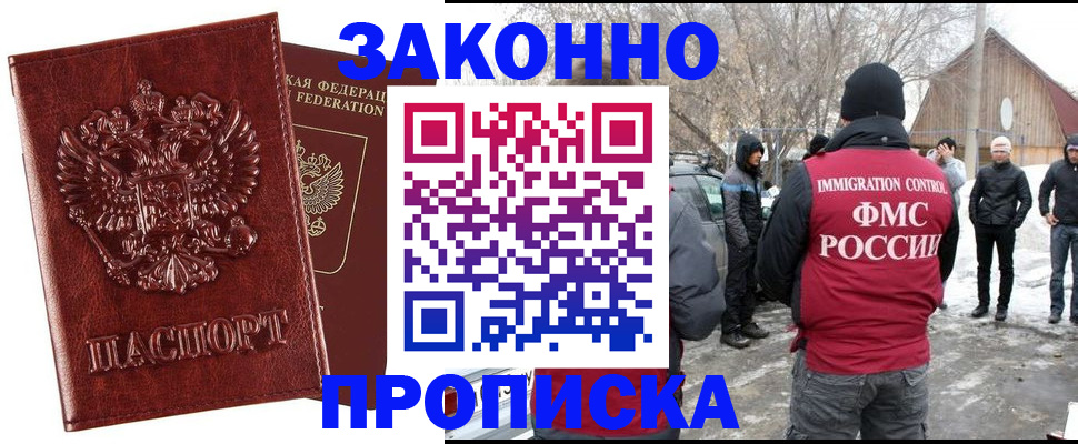 прописка для кредита в Черноголовке