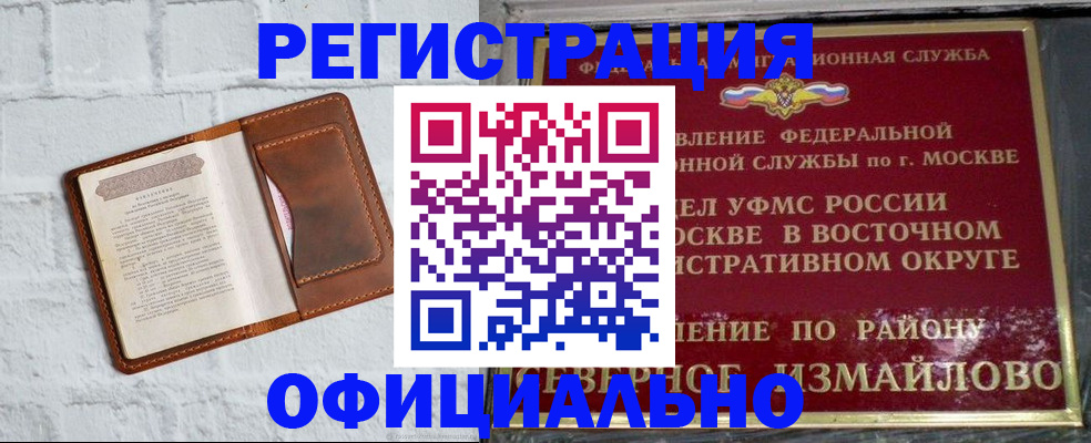 прописка ребенка в Черноголовке